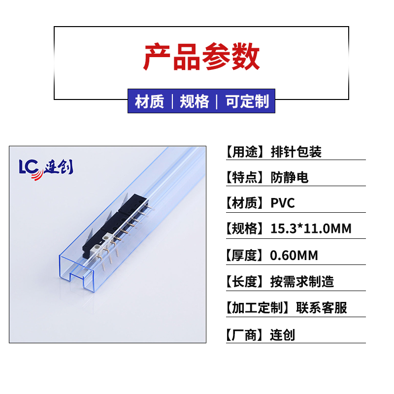 排针包装管