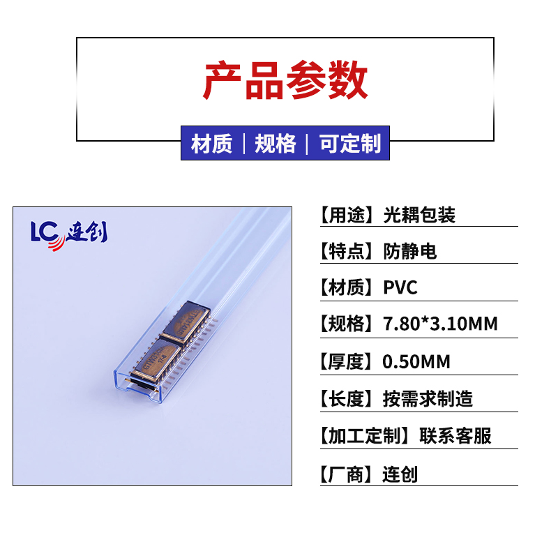 光耦包装管