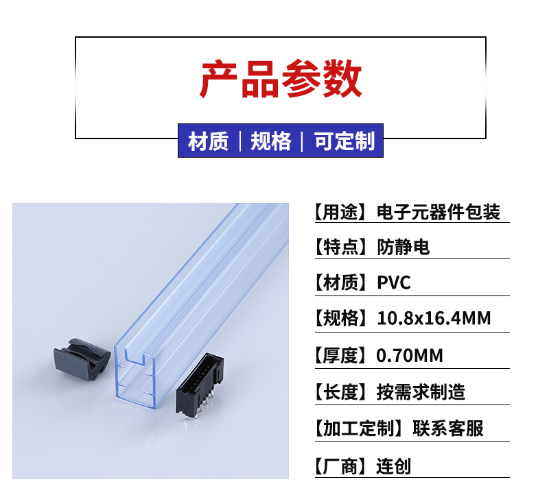 ic料管