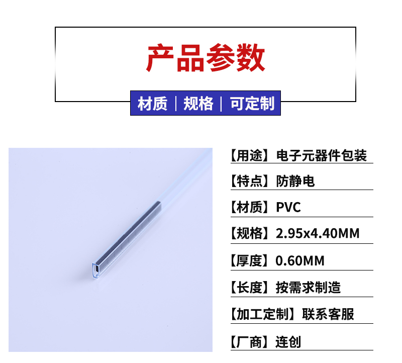 PVC电子包装管