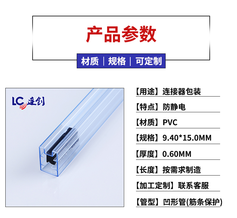 电子连接器包装管