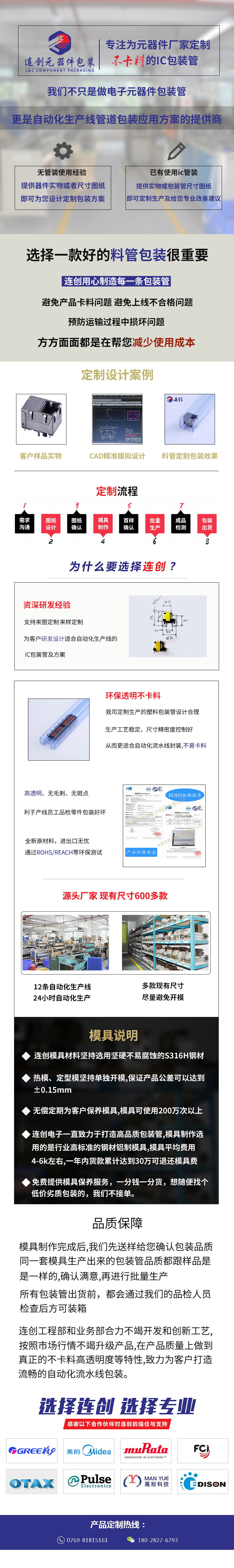 ic tube