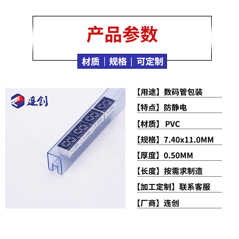 led数码管料管