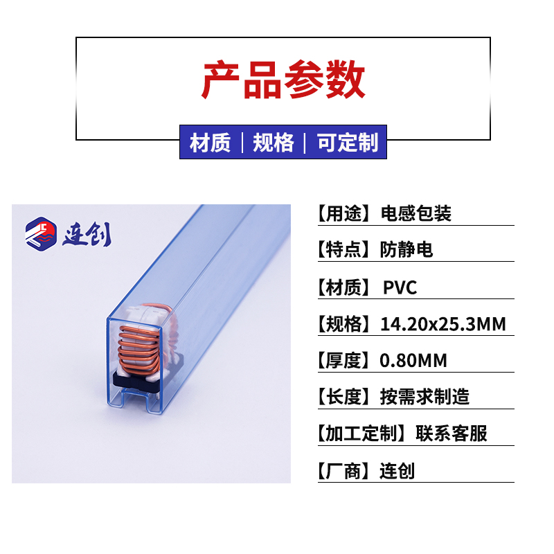 pvc电感器包装管